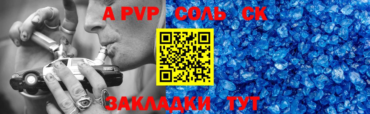 Alfa_PVP Соль Можайск