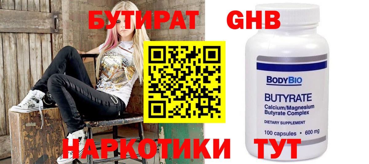 Бутират бутандиол  Вход с VPN  Можайск 
