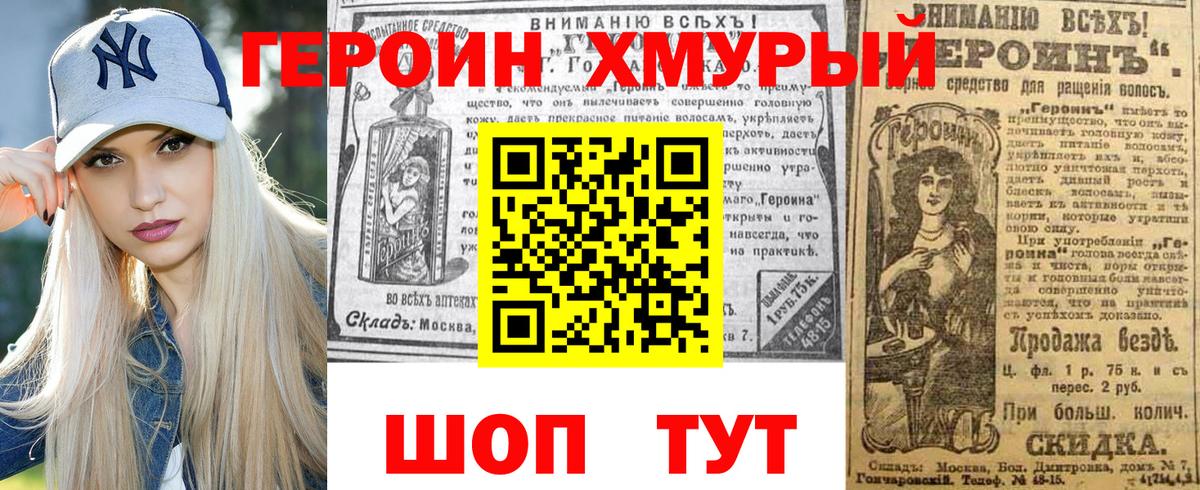 Героин белый Можайск