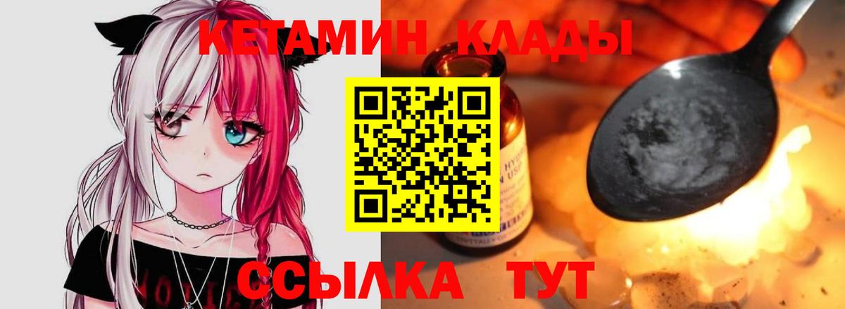 КЕТАМИН VHQ Можайск