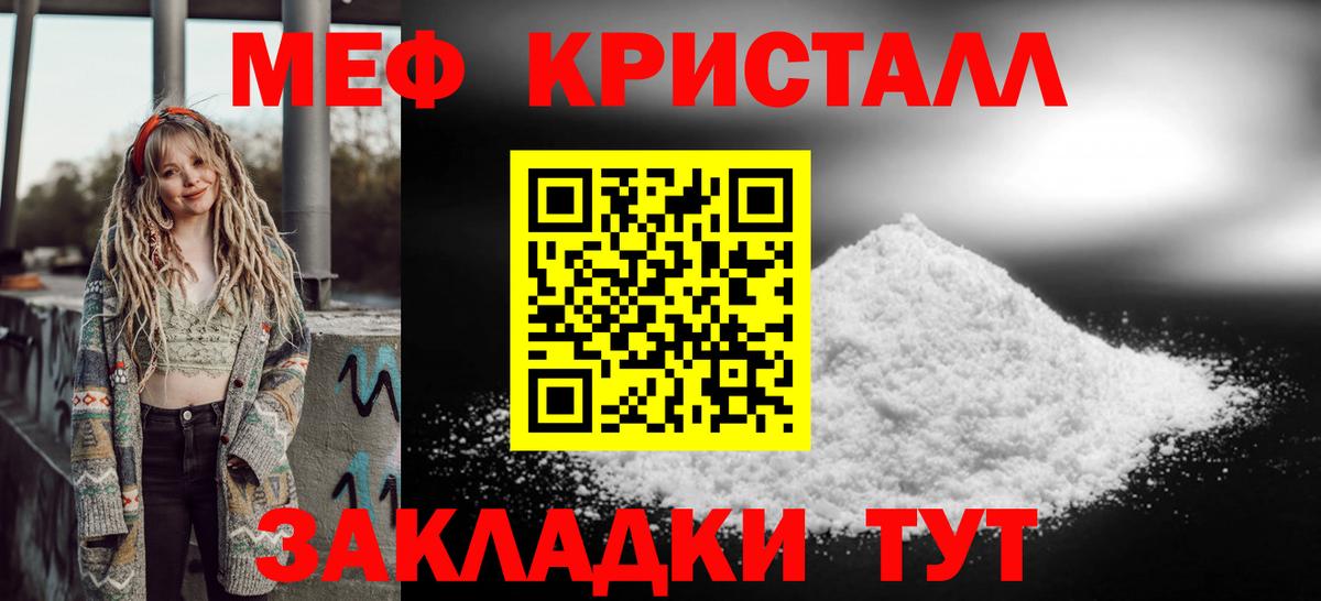 Меф мяу мяу кристаллы Можайск