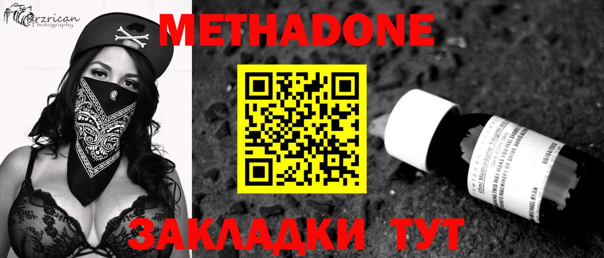 Метадон methadone  Метадон methadone  Можайск  Вход с VPN 