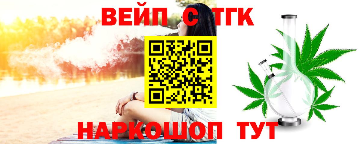Можайск  Дистиллят ТГК вейп  ТГК гашишное масло  Вход с VPN 